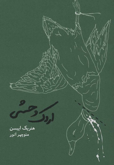 اردک وحشی